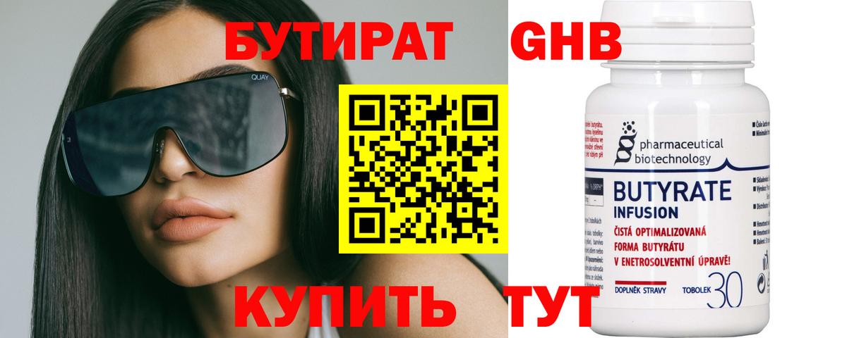 БУТИРАТ жидкий экстази  Вход с VPN  Кореновск 