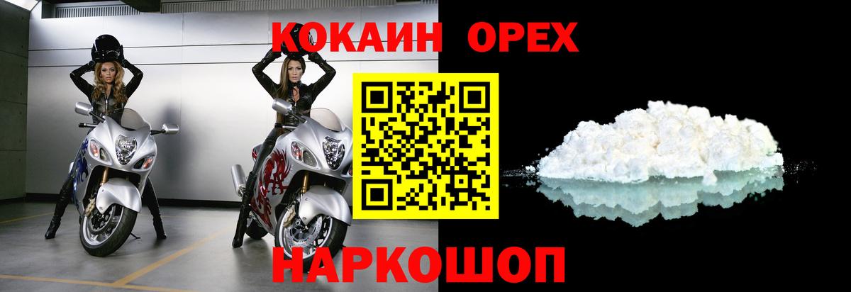 где продают наркотики  COCAIN FishScale  Кокаин  Вход с VPN  Кореновск 