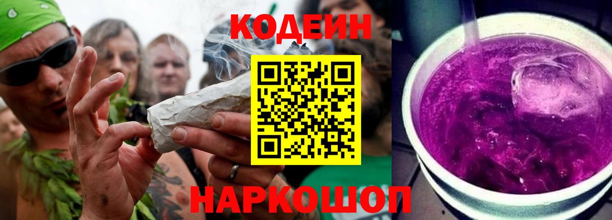 Кодеиновый сироп Lean напиток Lean (лин)  Кодеин Purple Drank  Вход с VPN  Кореновск 
