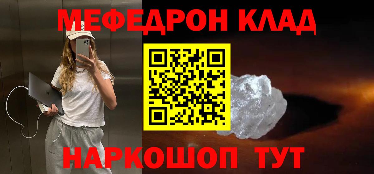 Мефедрон mephedrone  МЕФ  Кореновск  МЯУ-МЯУ  МЕФ 4 MMC 