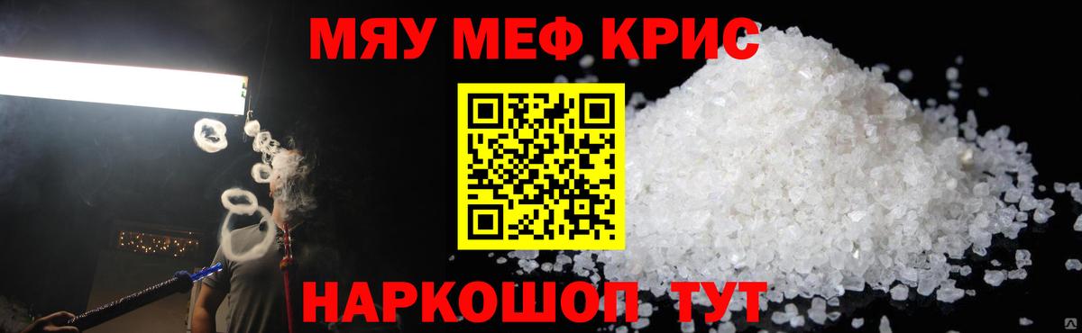 Мефедрон кристаллы  МЯУ-МЯУ  Мефедрон  Вход с VPN  где купить   Кореновск 
